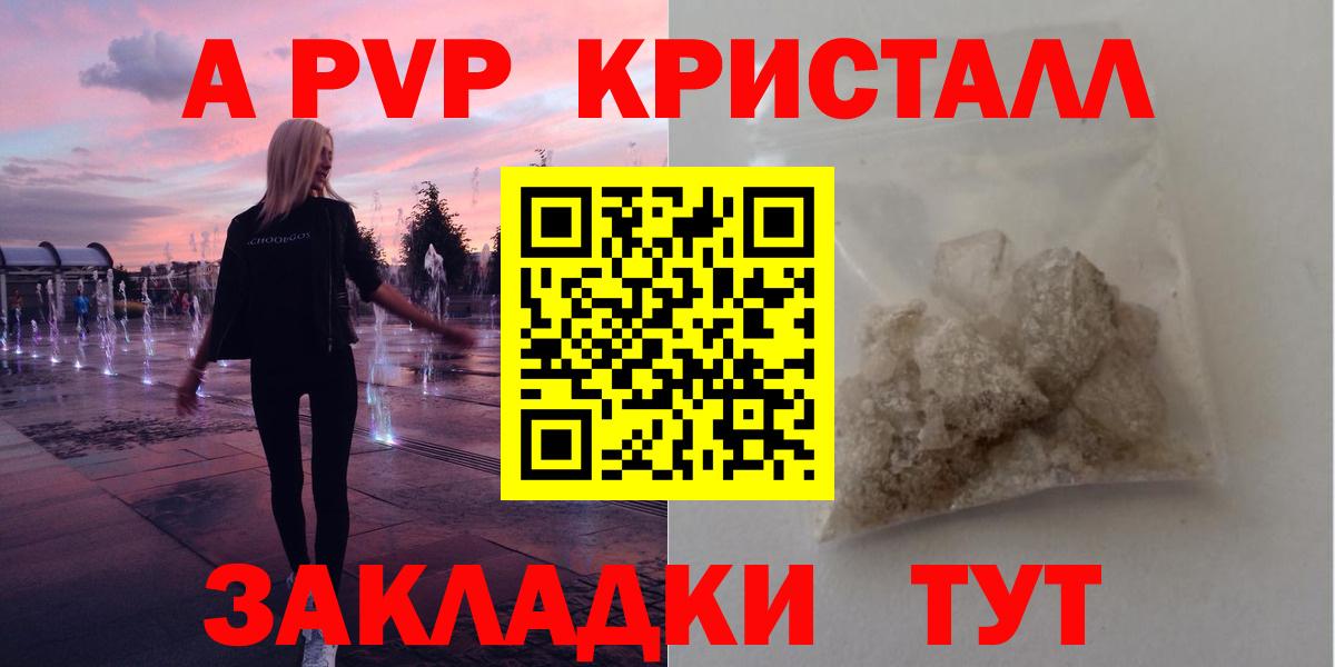 Alpha-PVP СК КРИС Краснокаменск