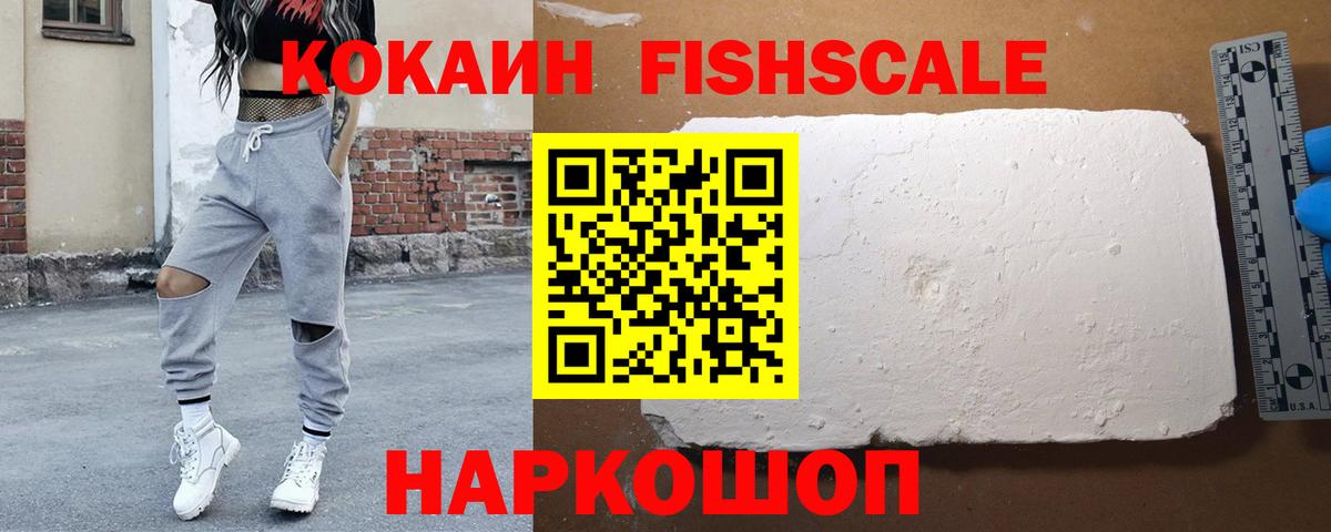Cocaine Fish Scale Краснокаменск