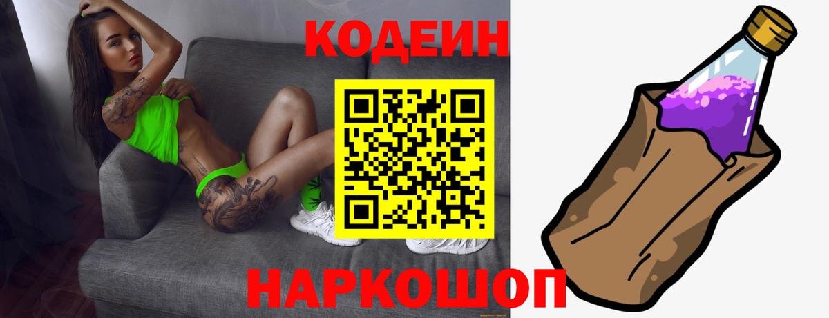 Краснокаменск  Кодеиновый сироп Lean Purple Drank  Вход с VPN  Codein напиток Lean (лин) 