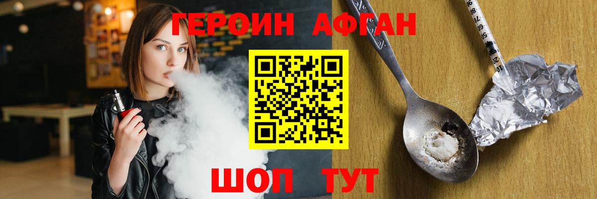 Героин Афган  Вход с VPN  Краснокаменск 