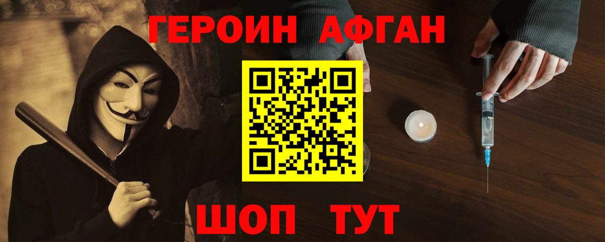Героин белый Краснокаменск