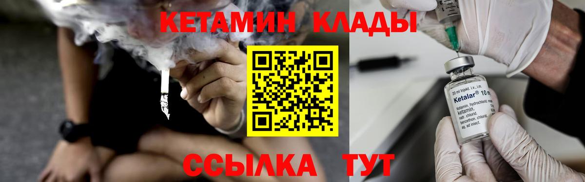 Кетамин ketamine Краснокаменск