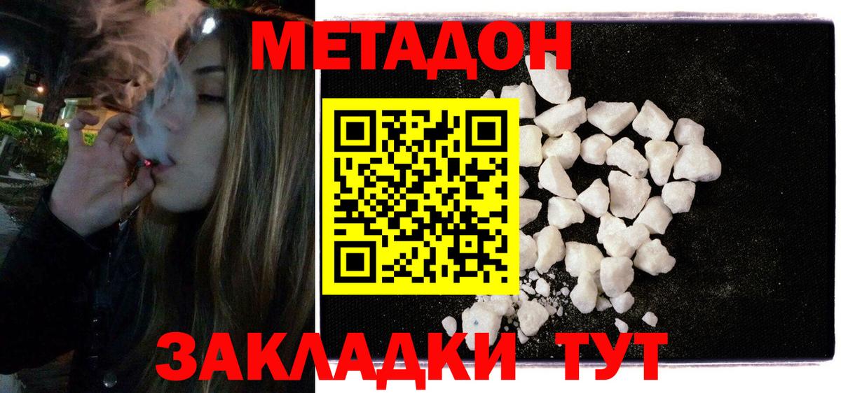 МЕТАДОН белоснежный  Вход с VPN  darknet состав  Краснокаменск 